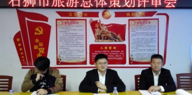 【福建】石獅市旅游總體策劃評(píng)審會(huì)順利通過