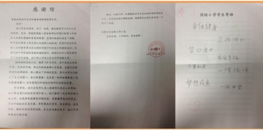 【艾肯】從貴州寄來的感謝信