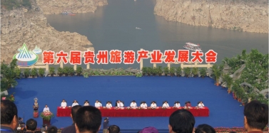 【艾肯】艾肯獲邀參加第六屆貴州旅游產(chǎn)業(yè)發(fā)展大會(huì)