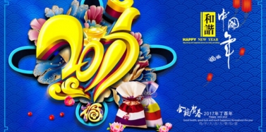 【ICOM】深圳艾肯新年假期通知