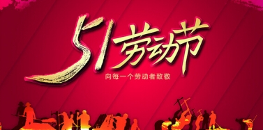 【ICOM】五一放假通知