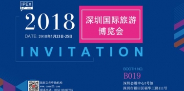 【深圳】官宣！艾肯與您“約會(huì)”深圳國際旅游博覽會(huì)