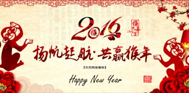 【艾肯】艾肯咨詢機(jī)構(gòu)2016年春節(jié)放假通知