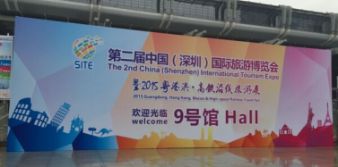 【深圳】艾肯亮相2015年第二屆中國(guó)（深圳）國(guó)際旅游博覽會(huì)