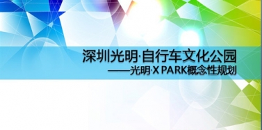 【深圳】恭賀“喜德盛國際休閑文化創(chuàng)意產(chǎn)業(yè)園”被定為文博會分會場