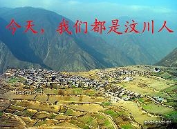 【汶川】今天，我們都是汶川人！