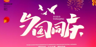 【ICOM】盛世華誕 歡度十一