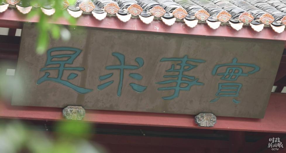 【湖南】傳承 創(chuàng)新｜習近平走進千年學府岳麓書院