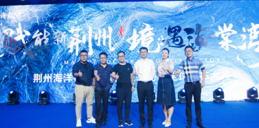 【湖北】“賦能新荊州 境遇海棠灣”艾肯受邀參加海棠灣發(fā)布會