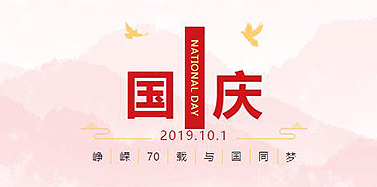 【ICOM】70華誕，繁榮盛世，與國(guó)同慶