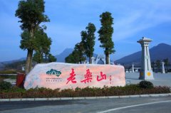 駐馬店老樂山景區(qū)