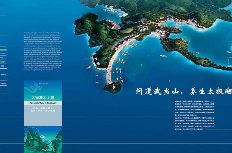 養(yǎng)生太極湖 問(wèn)道武當(dāng)山